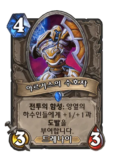 파일:아르거스의 수호자.png