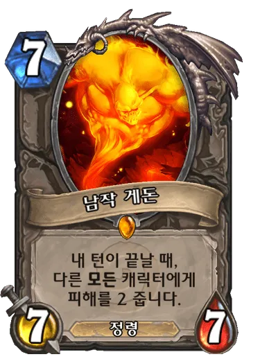 파일:남작 게돈.png