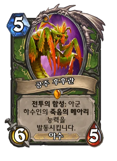 파일:공주 후후란.png