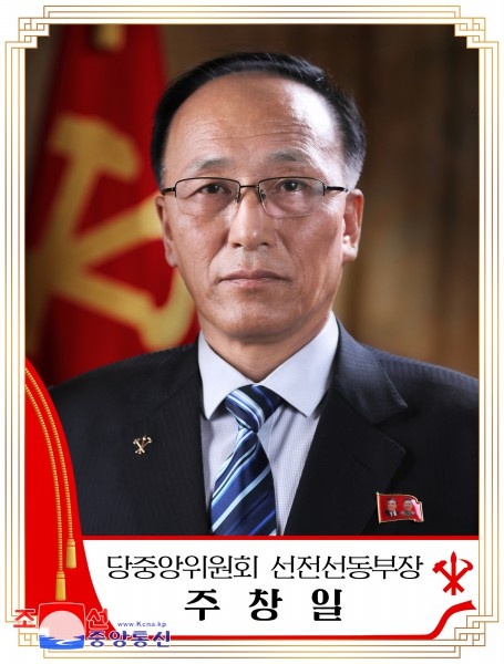 파일:정치국 후보위원 주창일.jpg