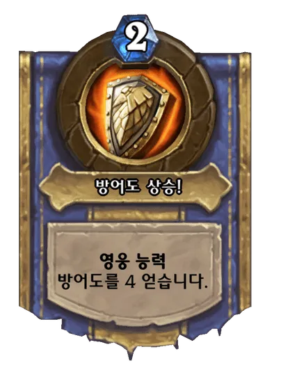 파일:방어도 상승!.png