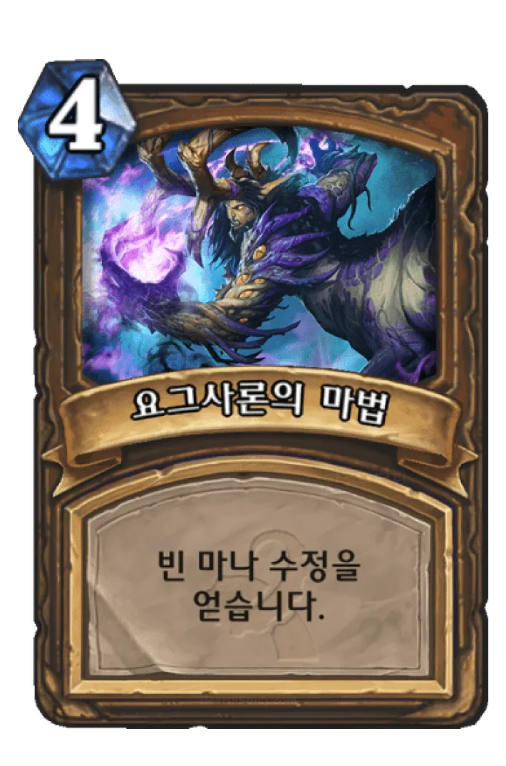 파일:요그사론의 마법.png