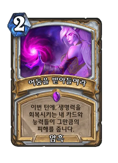 파일:어둠을 받아들여라.png