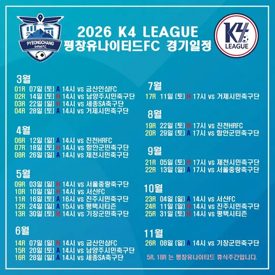 파일:평창유나이티드 26시즌 경기일정.jpg