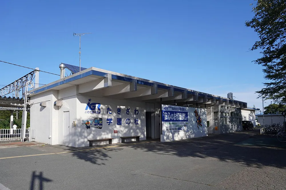 파일:IGR_Takizawa_Station_building,_Iwate_Pref.jpg