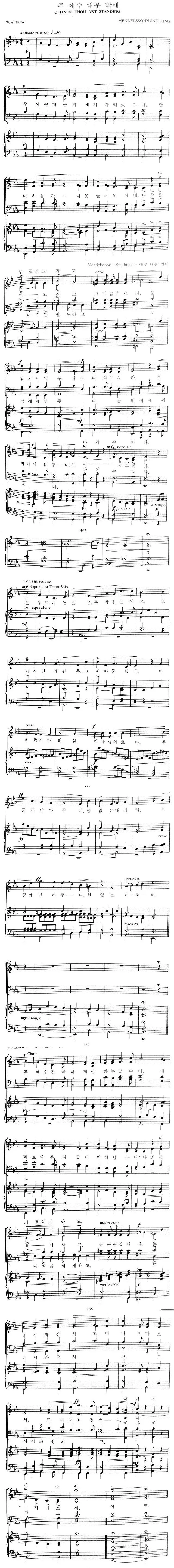 파일:주 예수 대문 밖에.png