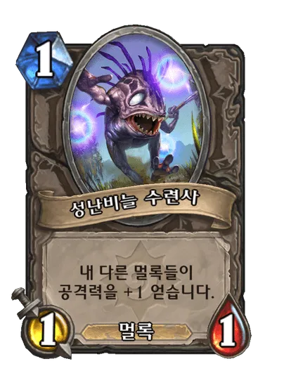 파일:성난비늘 수련사.png
