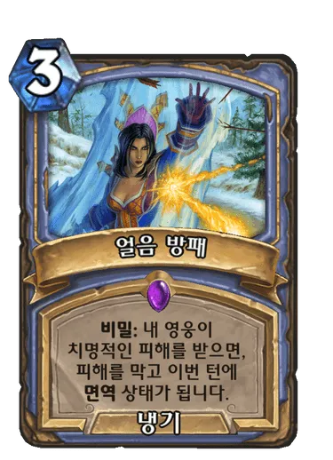 파일:얼음 방패.png