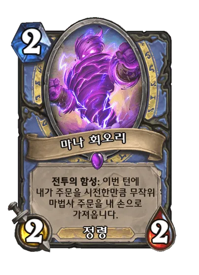 파일:마나 회오리.png