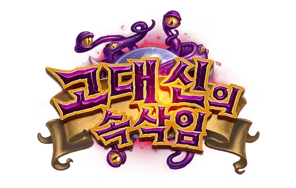 파일:고대 신의 속삭임 로고.webp
