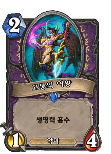 파일:고통의 여왕.png