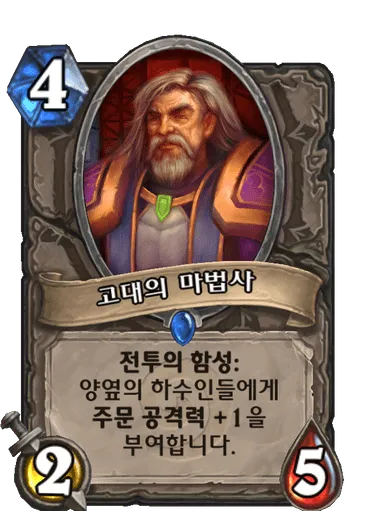 파일:고대의 마법사.png