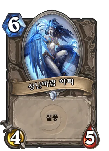 파일:성난바람 하피.png
