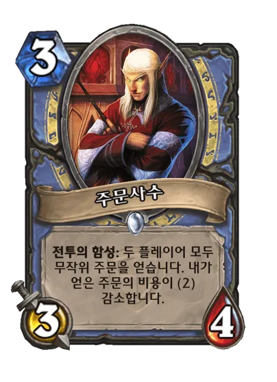 파일:주문사수.png