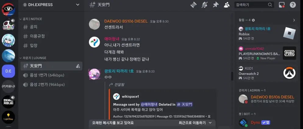 파일:discord2.png