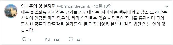파일:매춘 관련 지배욕 논리 깨기.jpg