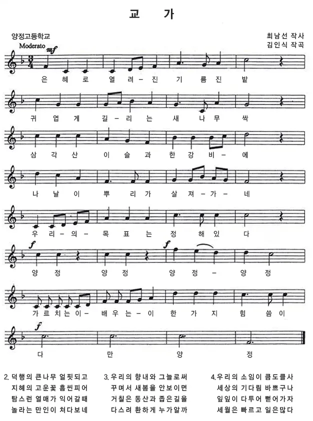파일:양정고 교가.png