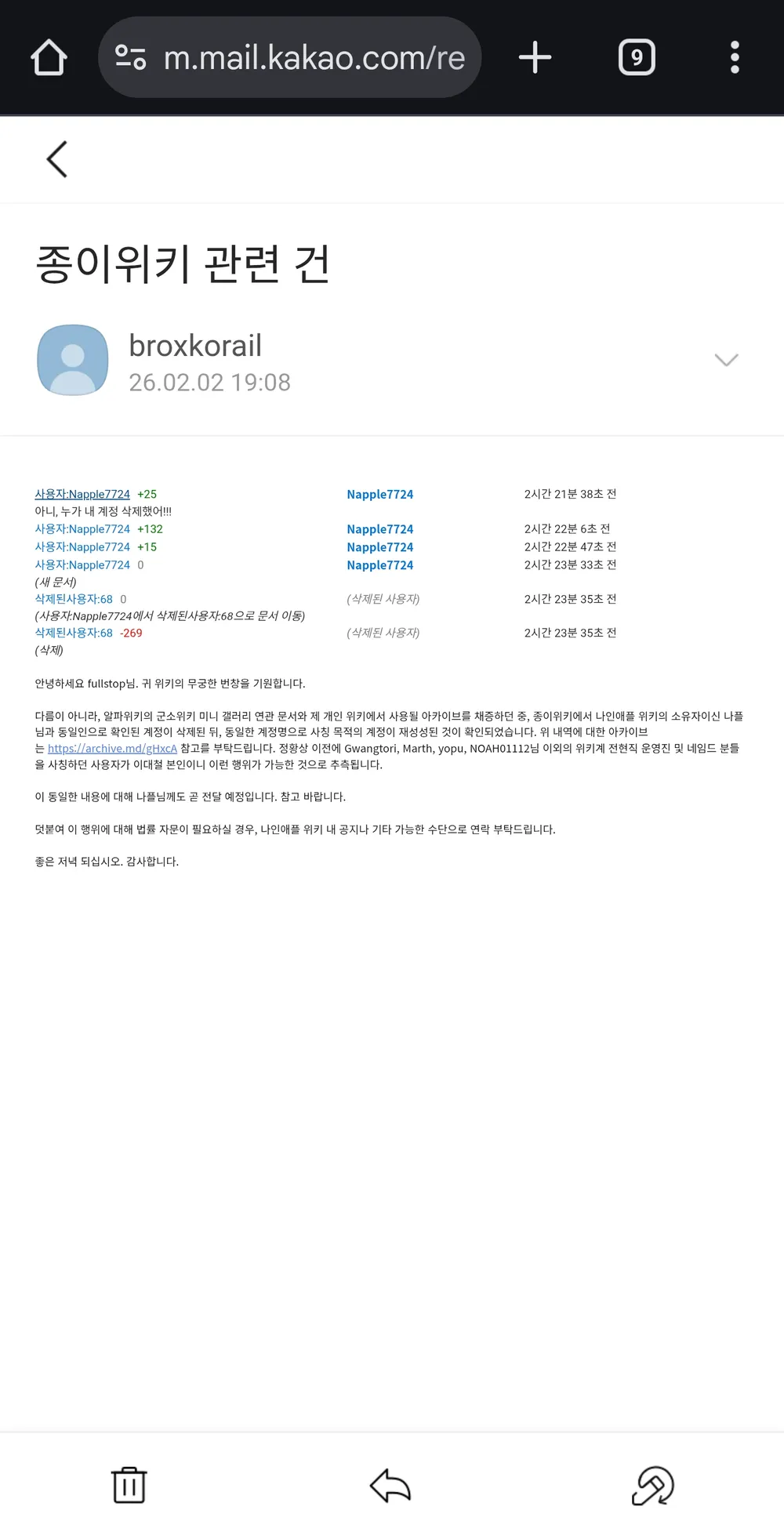 파일:나플위키 사칭 제보.jpg