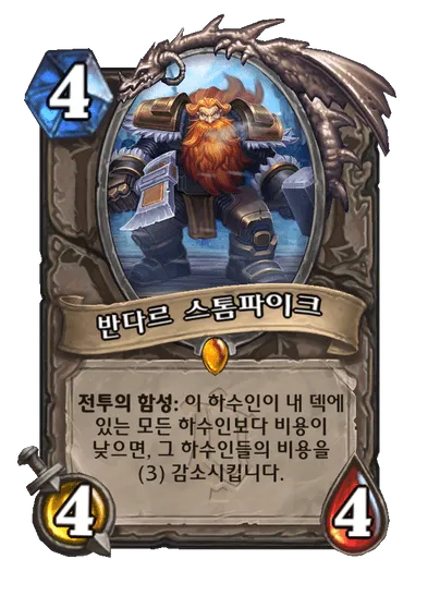 파일:반다르 스톰파이크.png