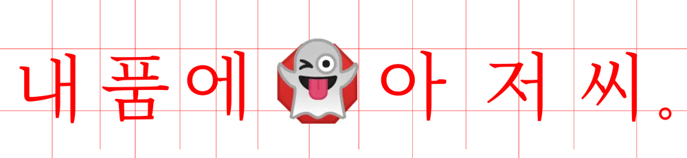 파일:내 품에 아저씨 로고.png