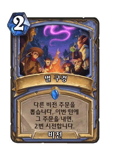 파일:별 구경.png