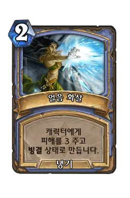 파일:얼음 화살.png