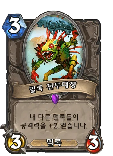 파일:멀록 전투대장.png