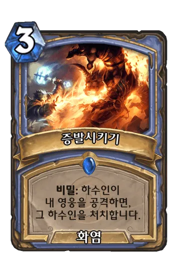 파일:증발시키기.png