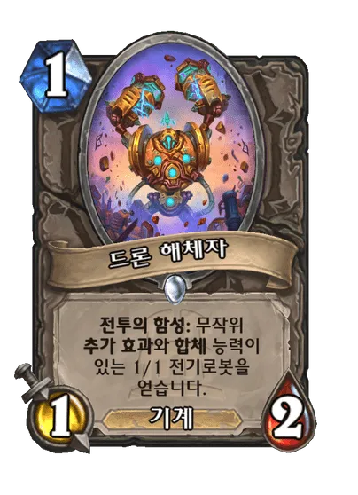 파일:드론 해체자.png