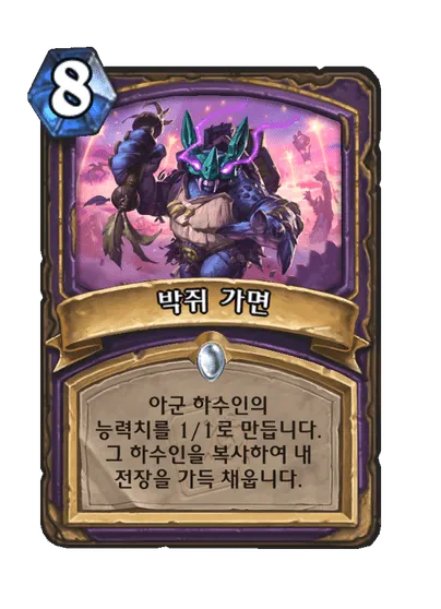 파일:박쥐 가면.png