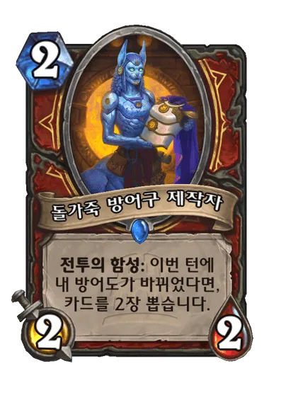 파일:돌가죽 방어구 제작자.png