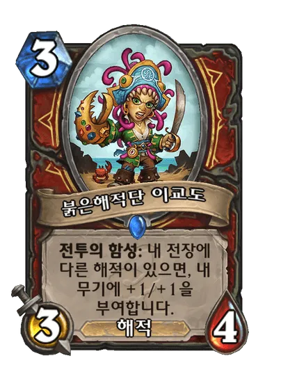 파일:붉은해적단 이교도.png