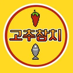 파일:고추참치 엘범아트.jpg
