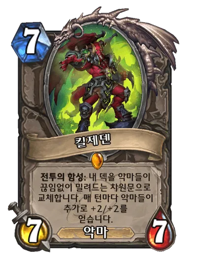 파일:킬제덴.png