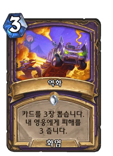 파일:역화.png