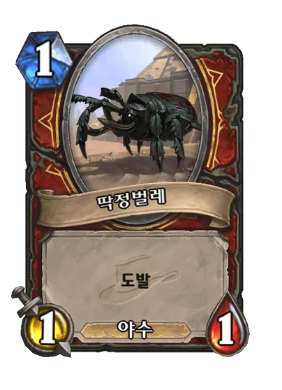 파일:딱정벌레.png