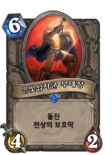 파일:은빛십자군 부대장.png
