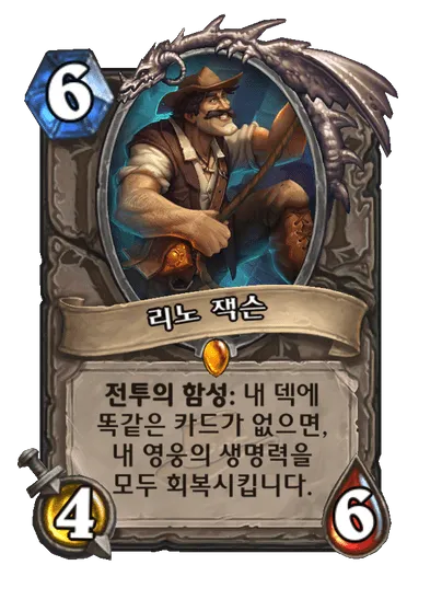 파일:리노 잭슨.png