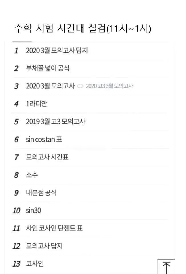 파일:전련학평 답지검색 수학.webp