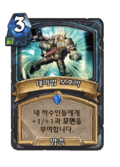 파일:대마법 보호막.png