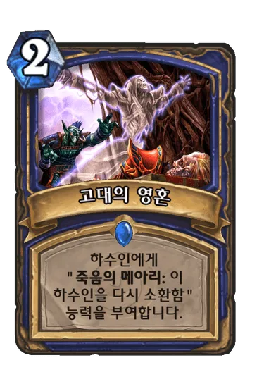 파일:고대의 영혼.png