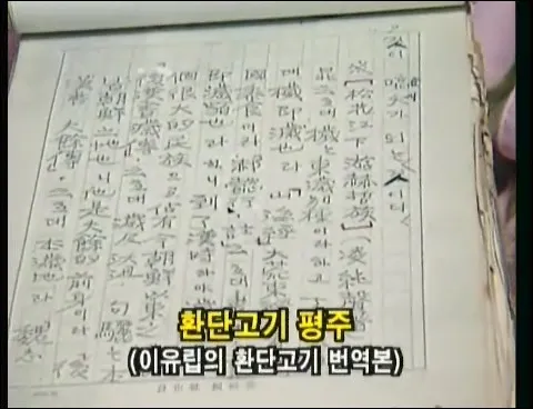 파일:환단고기 혐짤 1987 참고.jpg