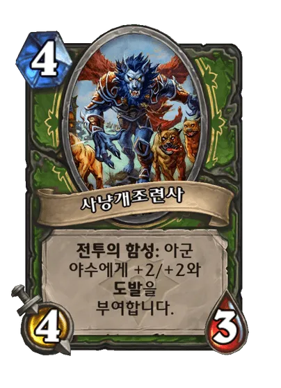 파일:사냥개조련사.png