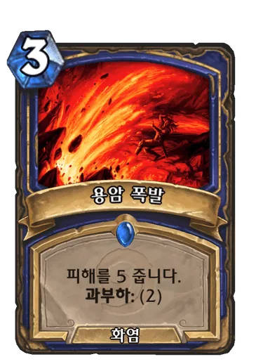 파일:용암 폭발.png