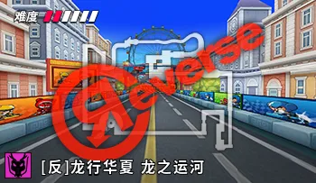 파일:카트라이더 리버스 차이나 용의 운하.png