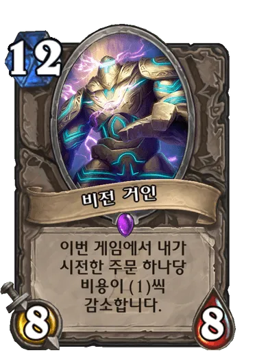 파일:비전 거인.png