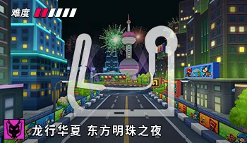 파일:카트라이더 차이나 동방명주의 밤.png