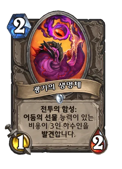 파일:광기의 생명체.png