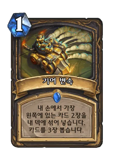파일:기어 변속.png