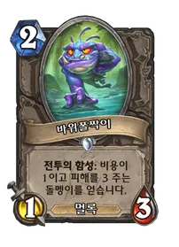 파일:바위폴짝이.png
